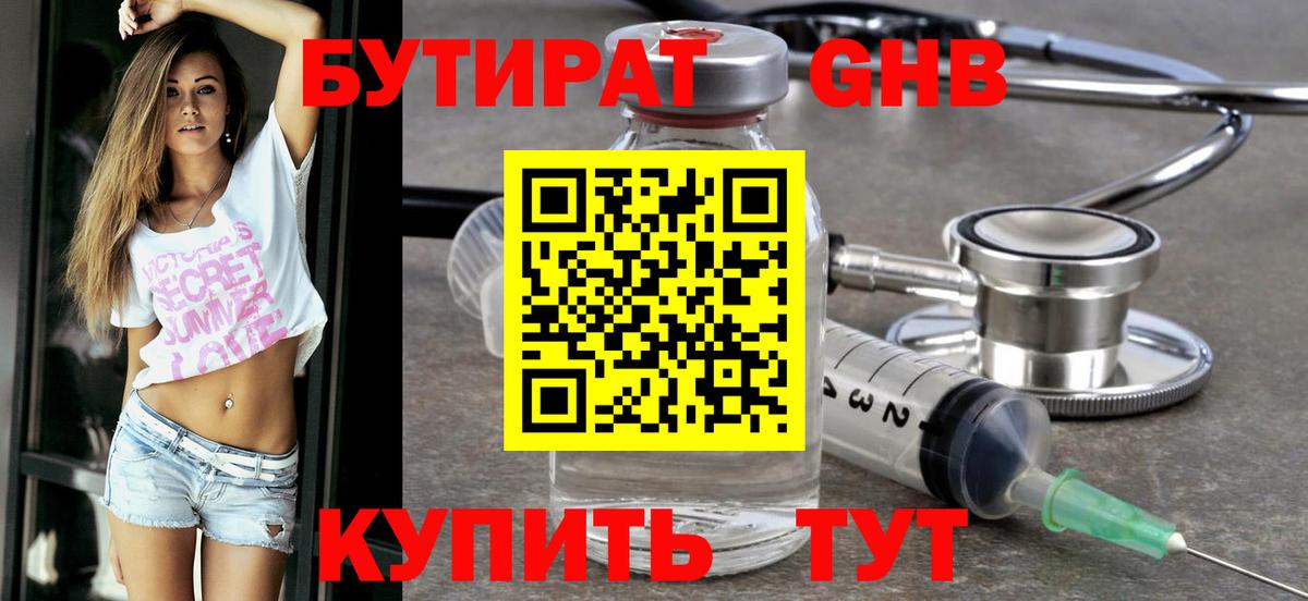 Бутират оксана  Вход с VPN  Бутират  Радужный 