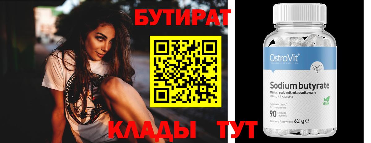Бутират бутандиол Радужный